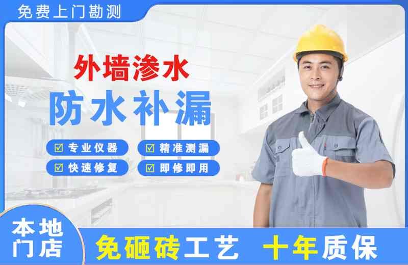 桥西外墙渗水维修